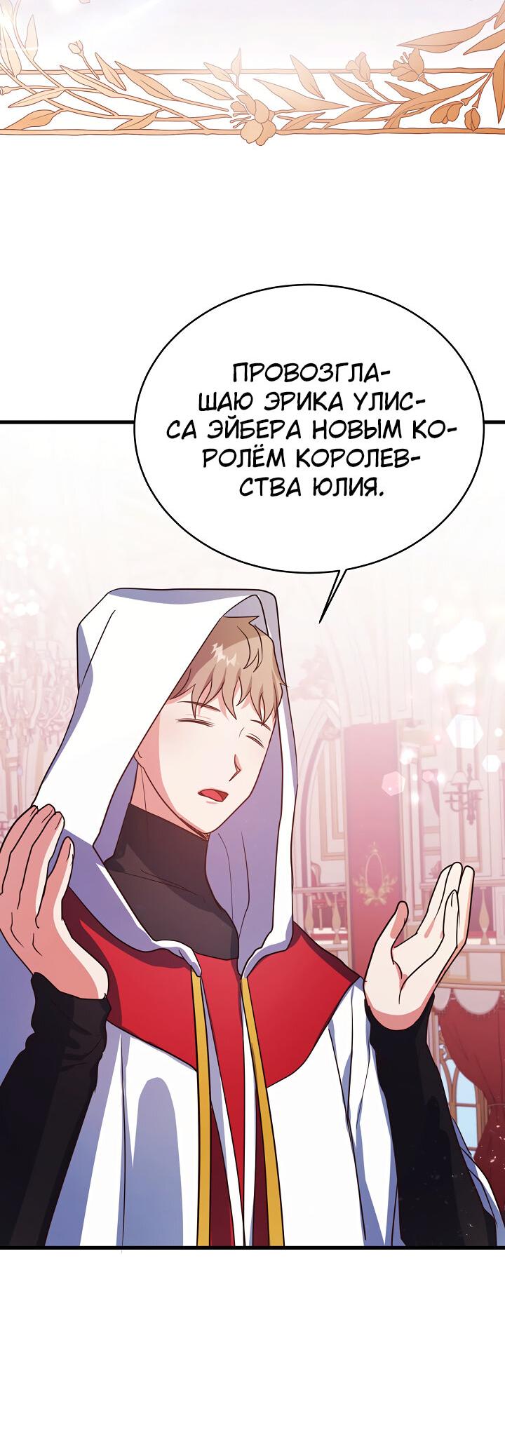 Манга Малышка-дракон - Глава 65 Страница 24