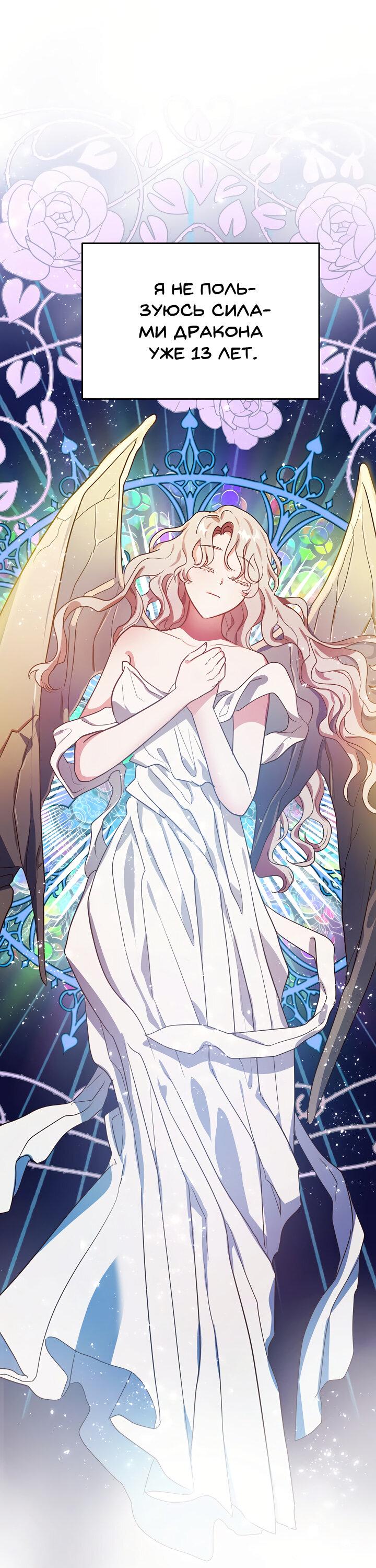 Манга Малышка-дракон - Глава 65 Страница 7