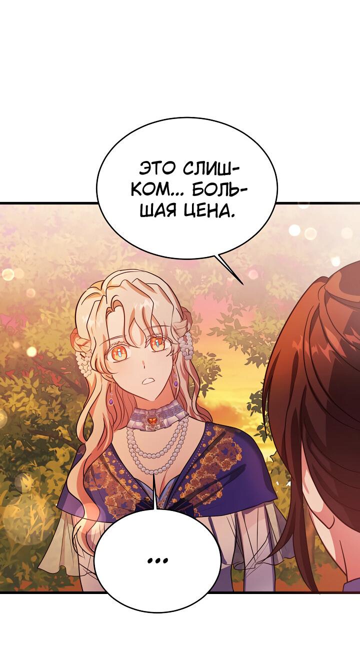 Манга Малышка-дракон - Глава 65 Страница 50