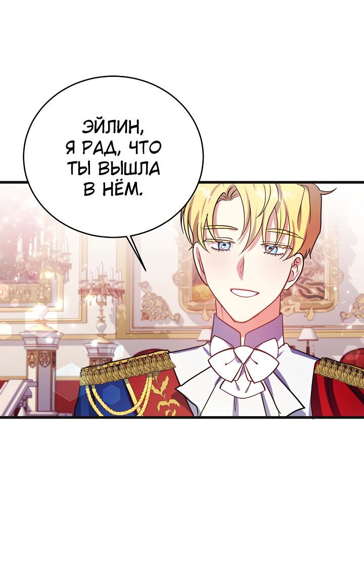 Манга Малышка-дракон - Глава 65 Страница 11