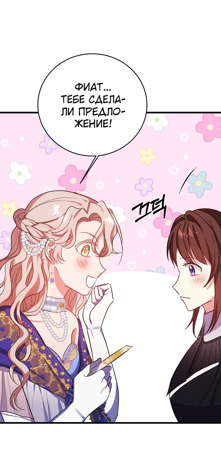 Манга Малышка-дракон - Глава 65 Страница 47