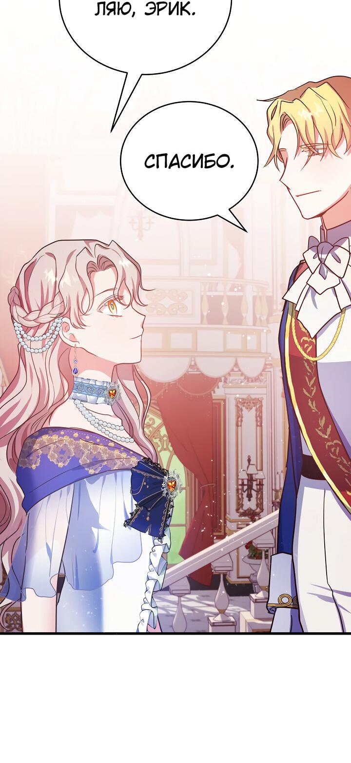 Манга Малышка-дракон - Глава 65 Страница 4