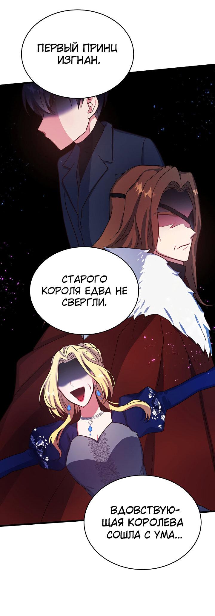 Манга Малышка-дракон - Глава 65 Страница 36