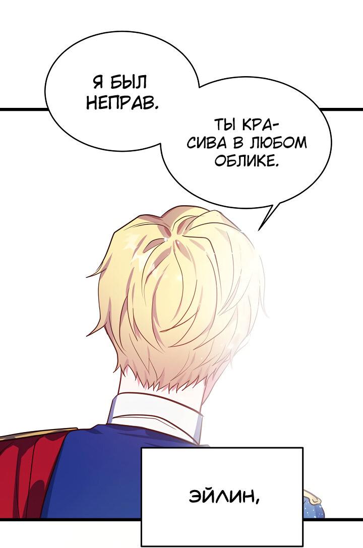 Манга Малышка-дракон - Глава 65 Страница 6