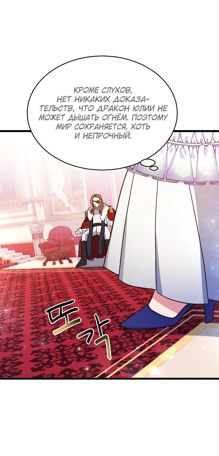 Манга Малышка-дракон - Глава 65 Страница 21