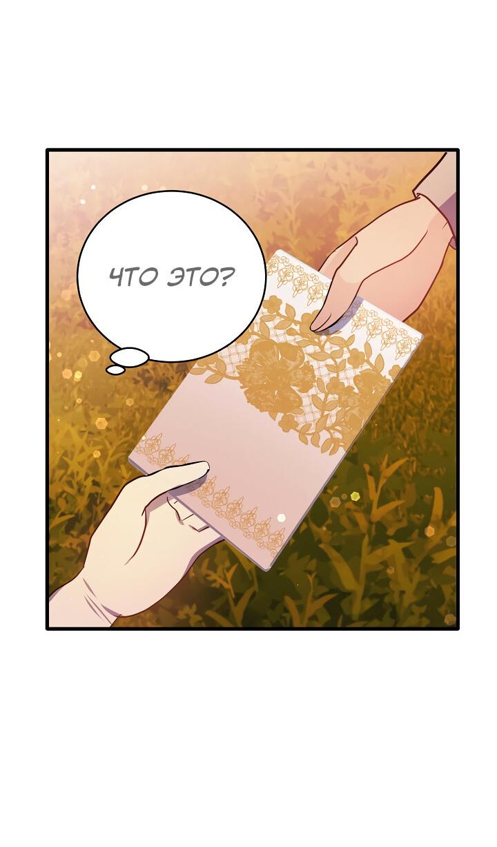 Манга Малышка-дракон - Глава 65 Страница 45