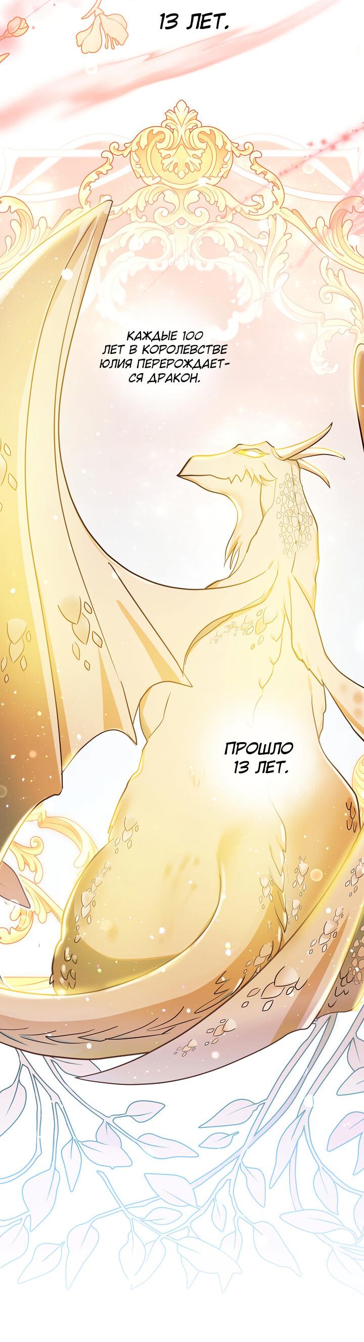 Манга Малышка-дракон - Глава 64 Страница 40