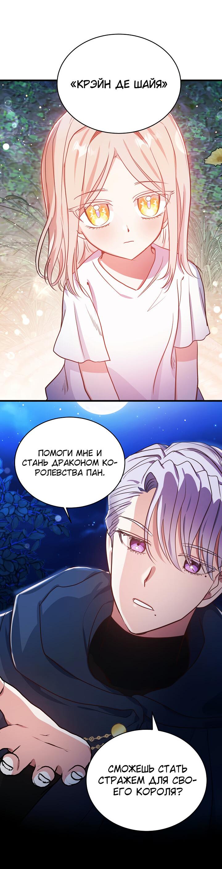 Манга Малышка-дракон - Глава 64 Страница 36