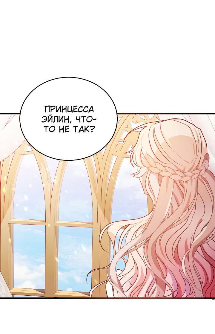 Манга Малышка-дракон - Глава 64 Страница 47