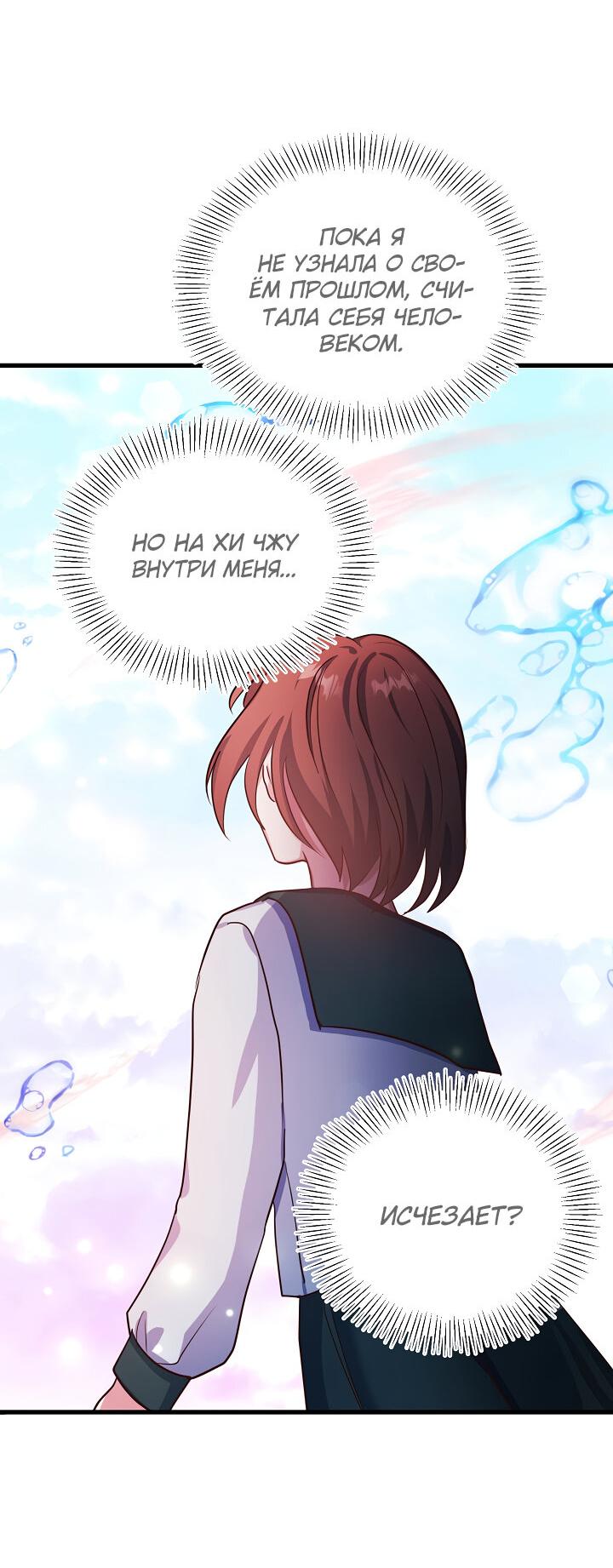 Манга Малышка-дракон - Глава 64 Страница 19