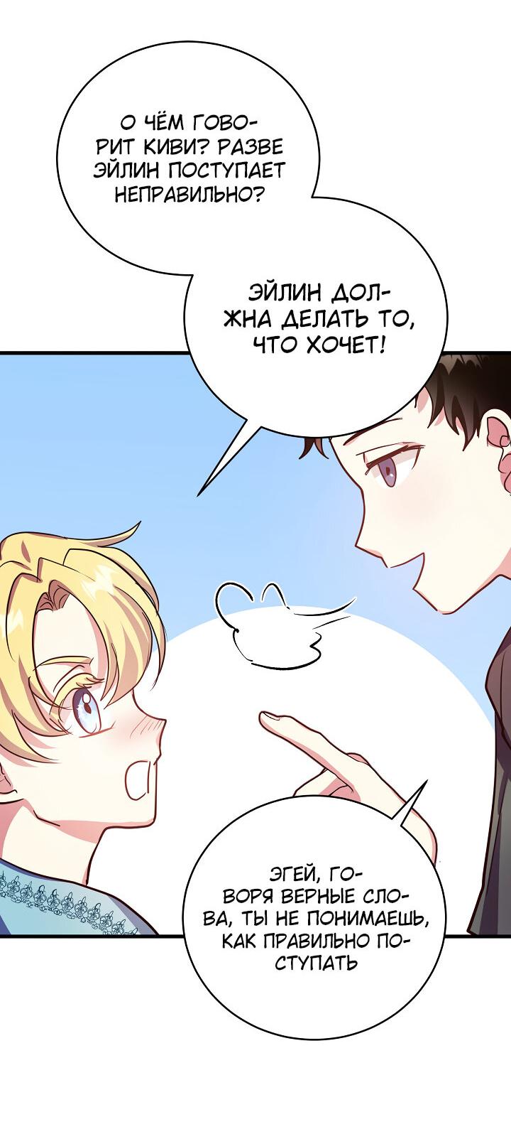 Манга Малышка-дракон - Глава 64 Страница 15