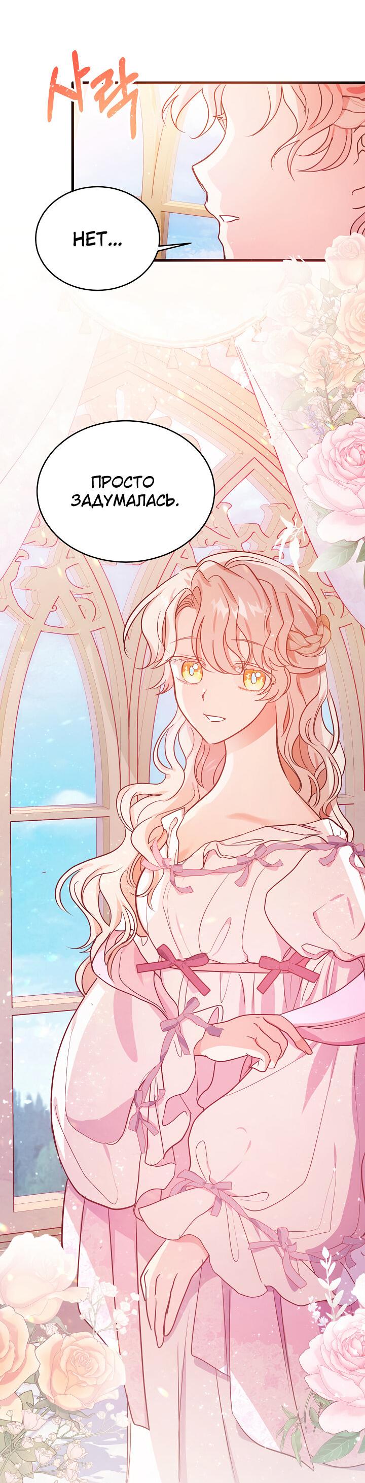 Манга Малышка-дракон - Глава 64 Страница 48