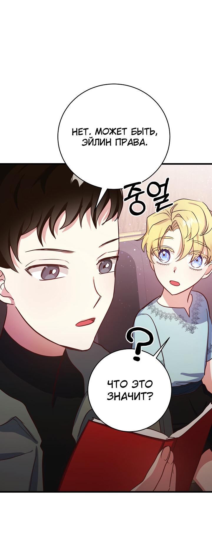 Манга Малышка-дракон - Глава 64 Страница 25