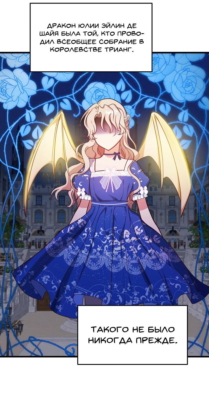 Манга Малышка-дракон - Глава 64 Страница 42