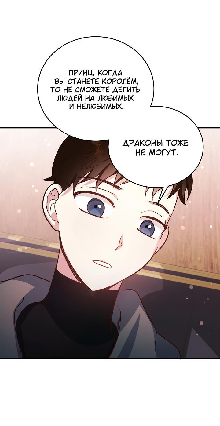 Манга Малышка-дракон - Глава 64 Страница 12