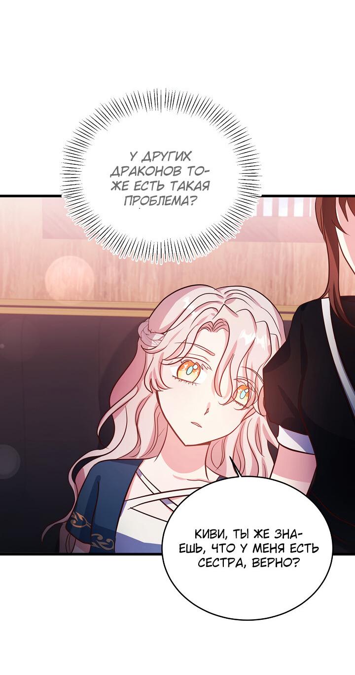 Манга Малышка-дракон - Глава 64 Страница 20
