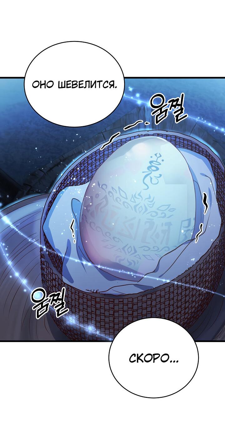 Манга Малышка-дракон - Глава 64 Страница 30