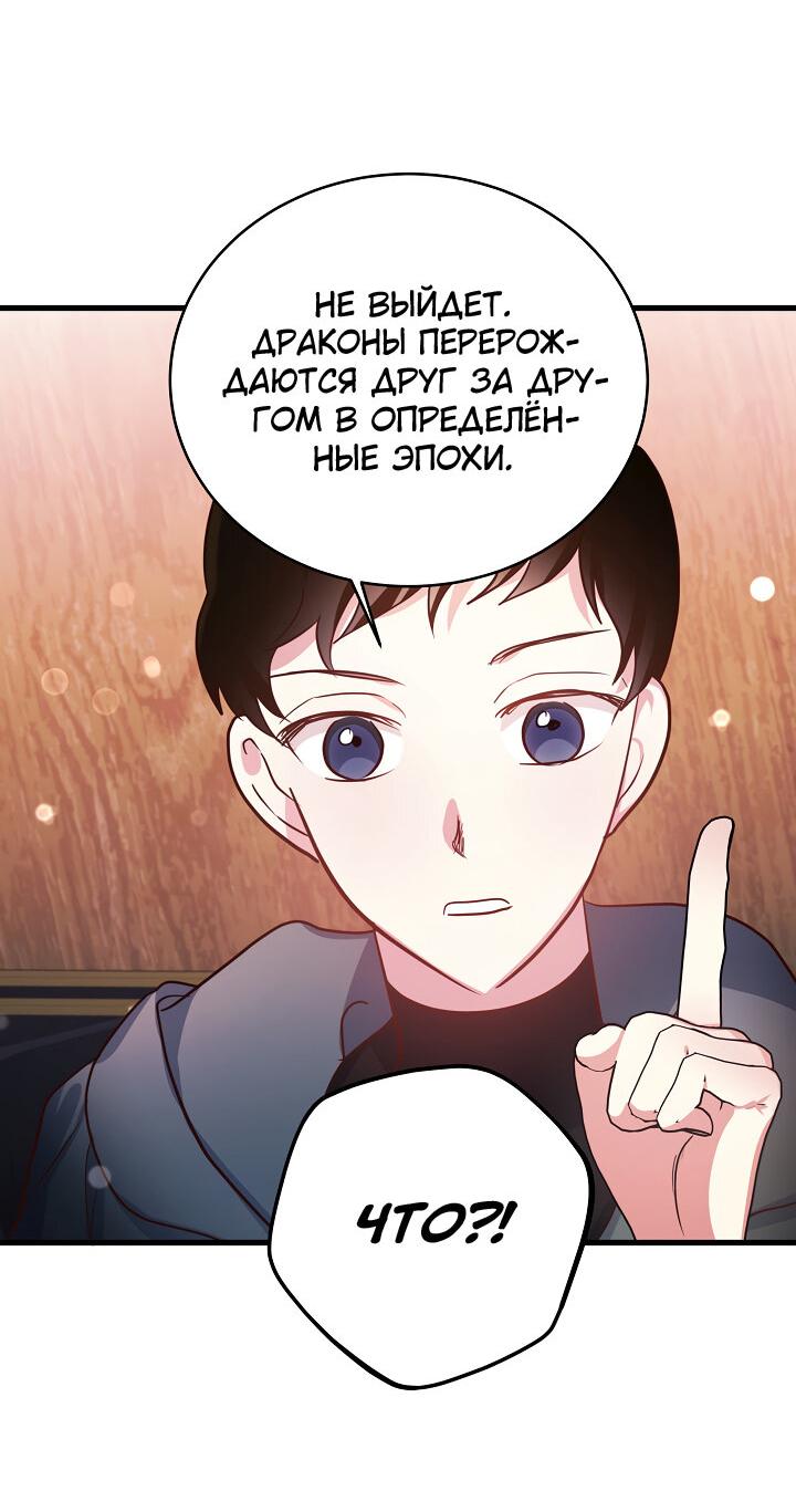 Манга Малышка-дракон - Глава 64 Страница 22