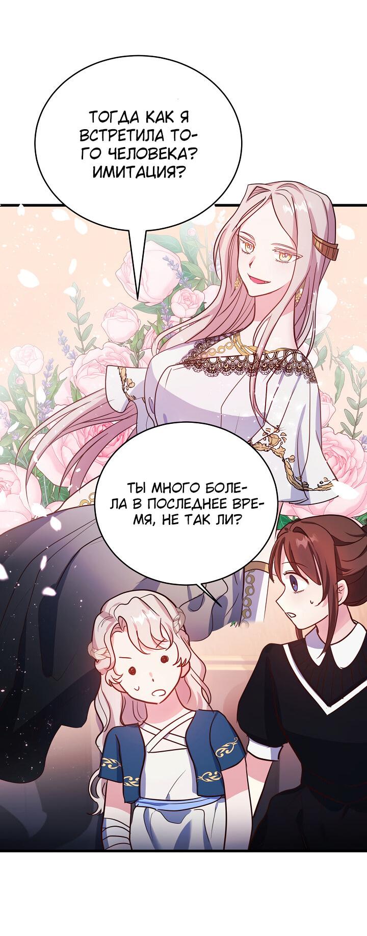 Манга Малышка-дракон - Глава 64 Страница 23