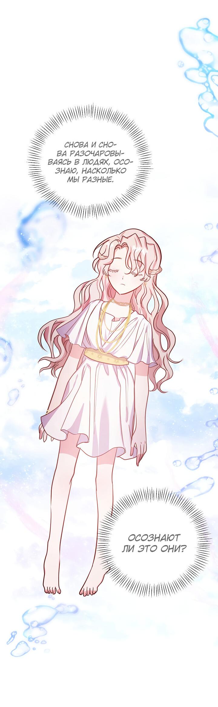 Манга Малышка-дракон - Глава 64 Страница 18