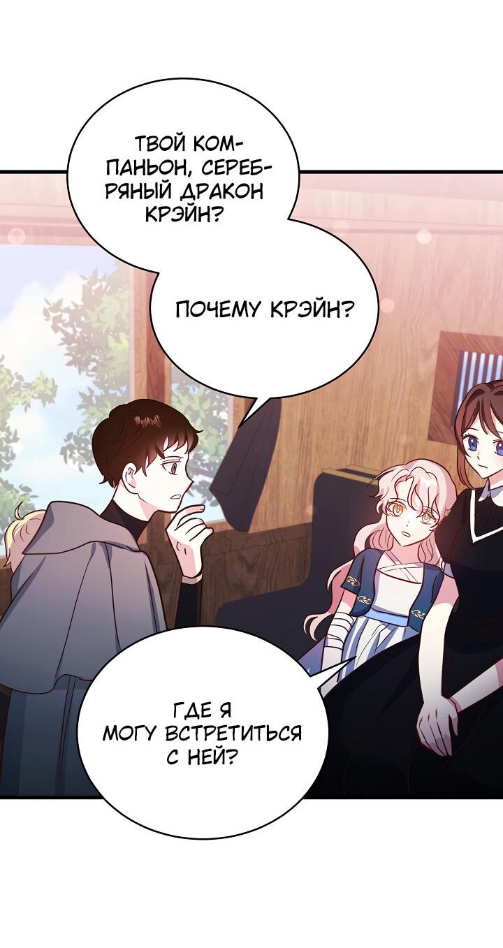Манга Малышка-дракон - Глава 64 Страница 21