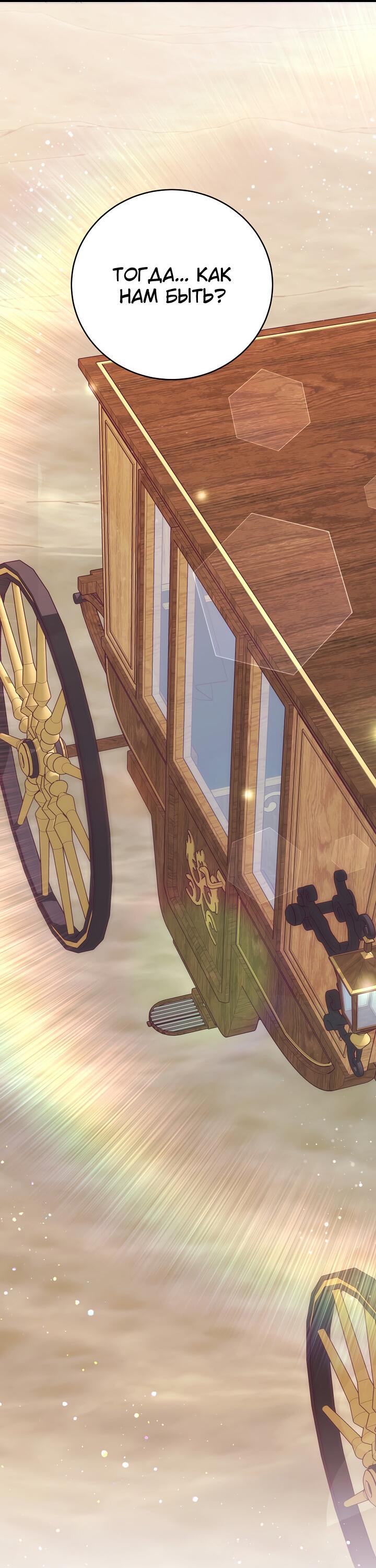 Манга Малышка-дракон - Глава 64 Страница 28