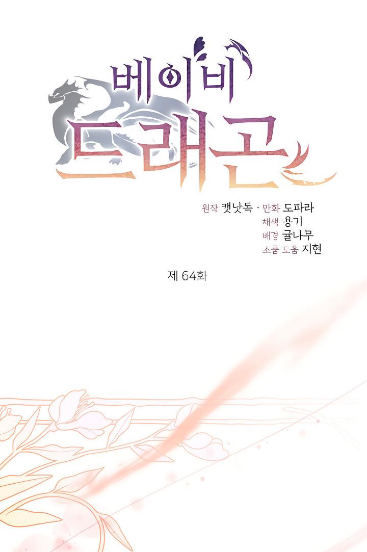 Манга Малышка-дракон - Глава 64 Страница 39