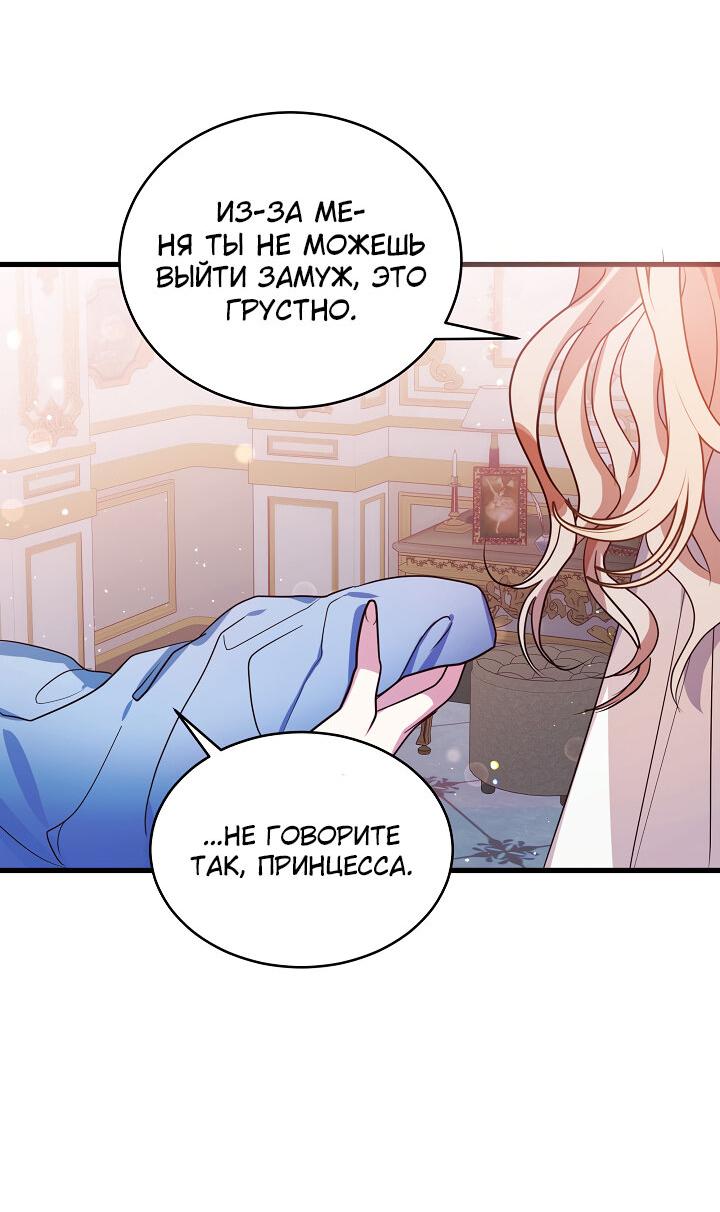 Манга Малышка-дракон - Глава 64 Страница 52