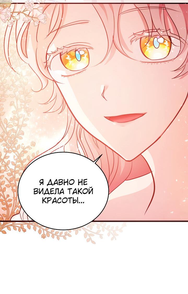 Манга Малышка-дракон - Глава 64 Страница 49