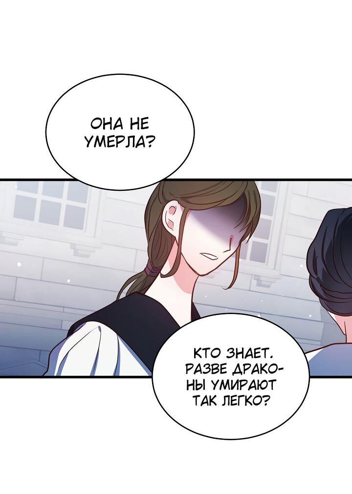 Манга Малышка-дракон - Глава 64 Страница 43