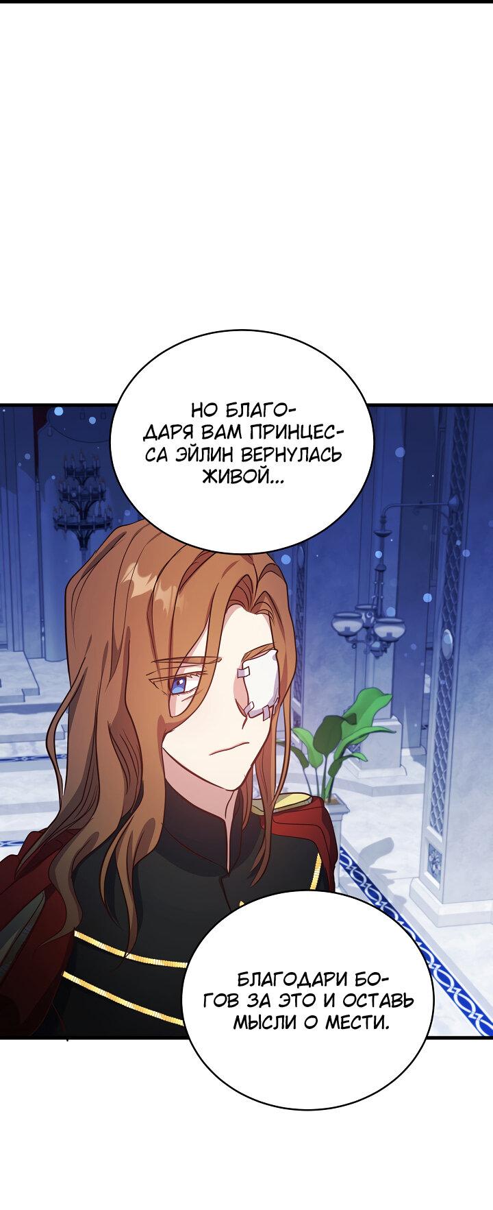 Манга Малышка-дракон - Глава 64 Страница 6