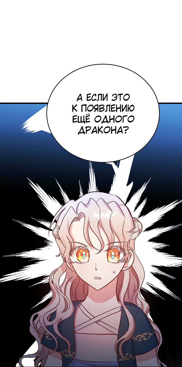 Манга Малышка-дракон - Глава 64 Страница 27