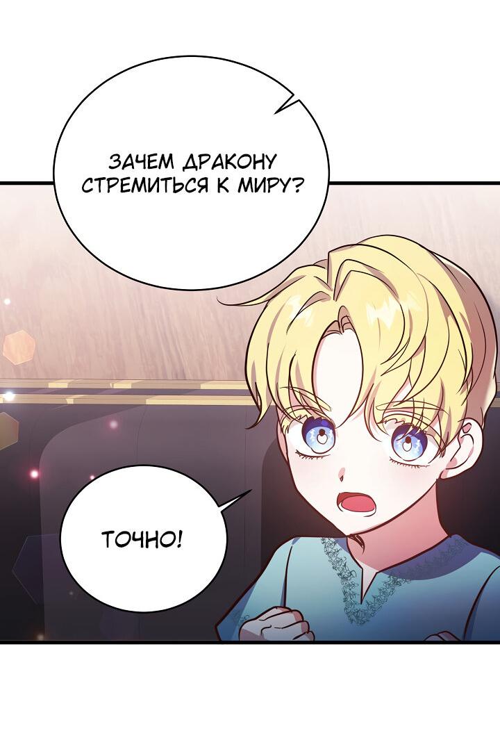 Манга Малышка-дракон - Глава 64 Страница 10