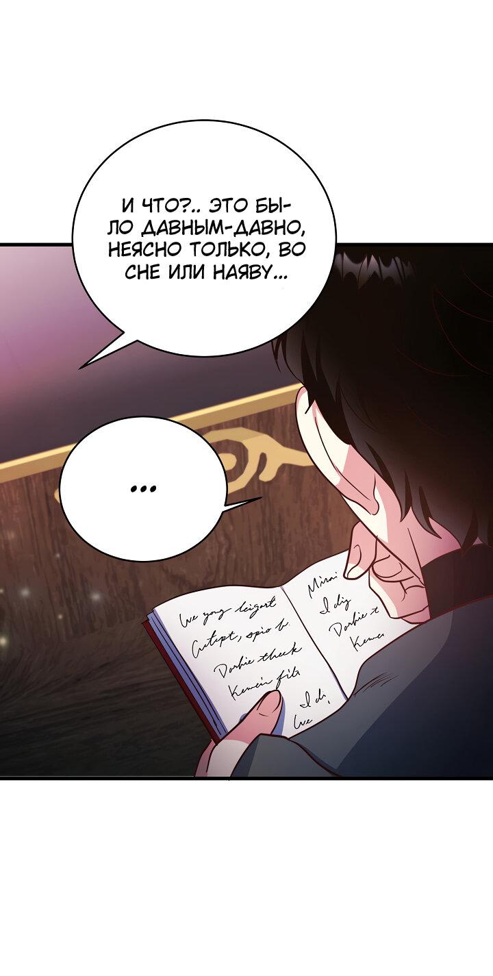 Манга Малышка-дракон - Глава 64 Страница 24