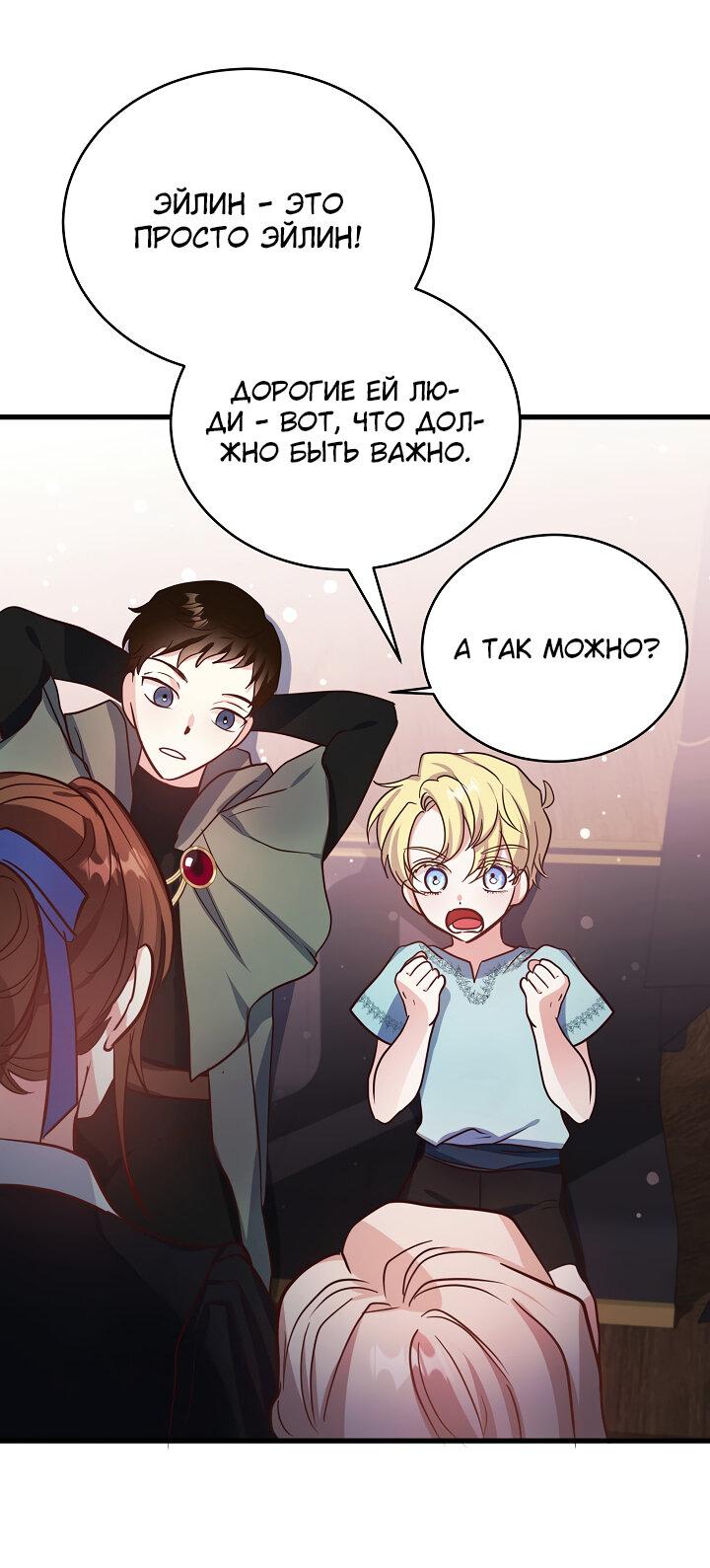 Манга Малышка-дракон - Глава 64 Страница 11