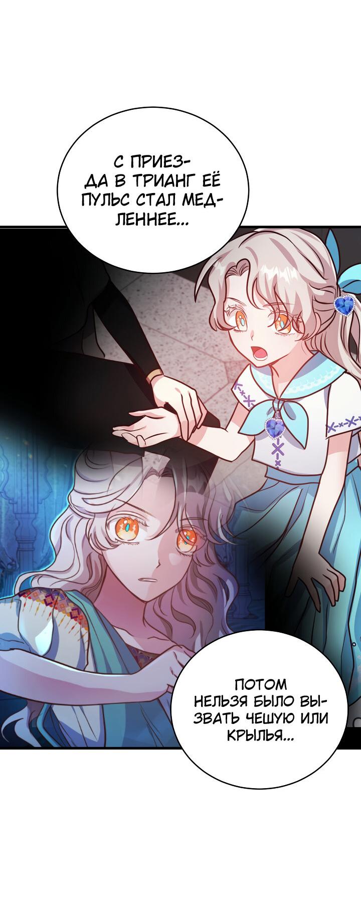 Манга Малышка-дракон - Глава 64 Страница 26