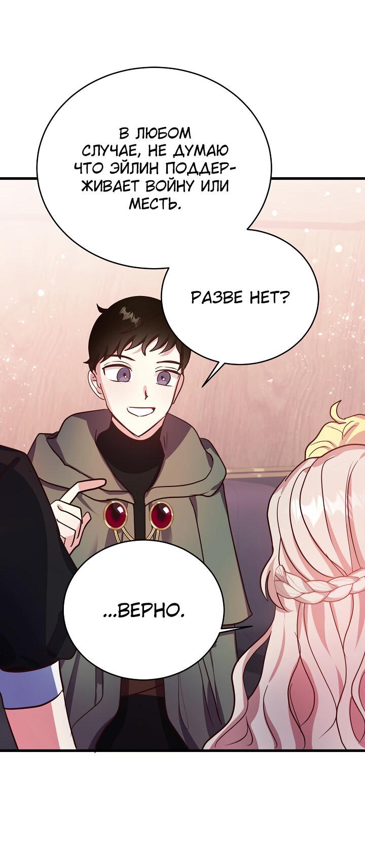 Манга Малышка-дракон - Глава 64 Страница 16