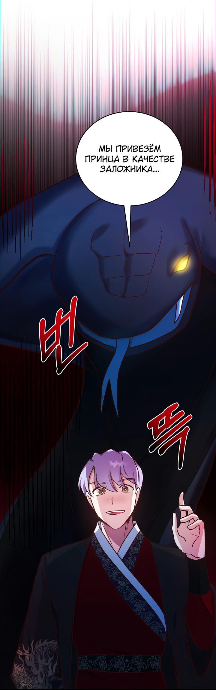 Манга Малышка-дракон - Глава 63 Страница 52