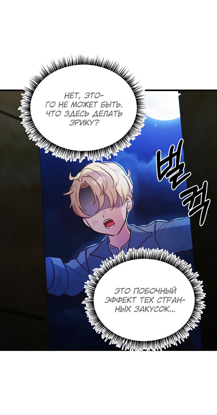 Манга Малышка-дракон - Глава 63 Страница 29