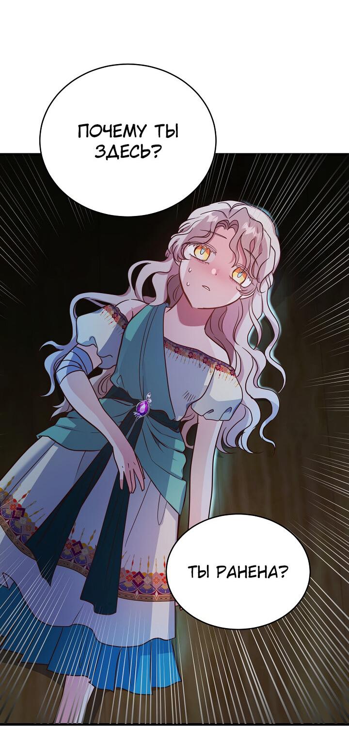 Манга Малышка-дракон - Глава 63 Страница 31