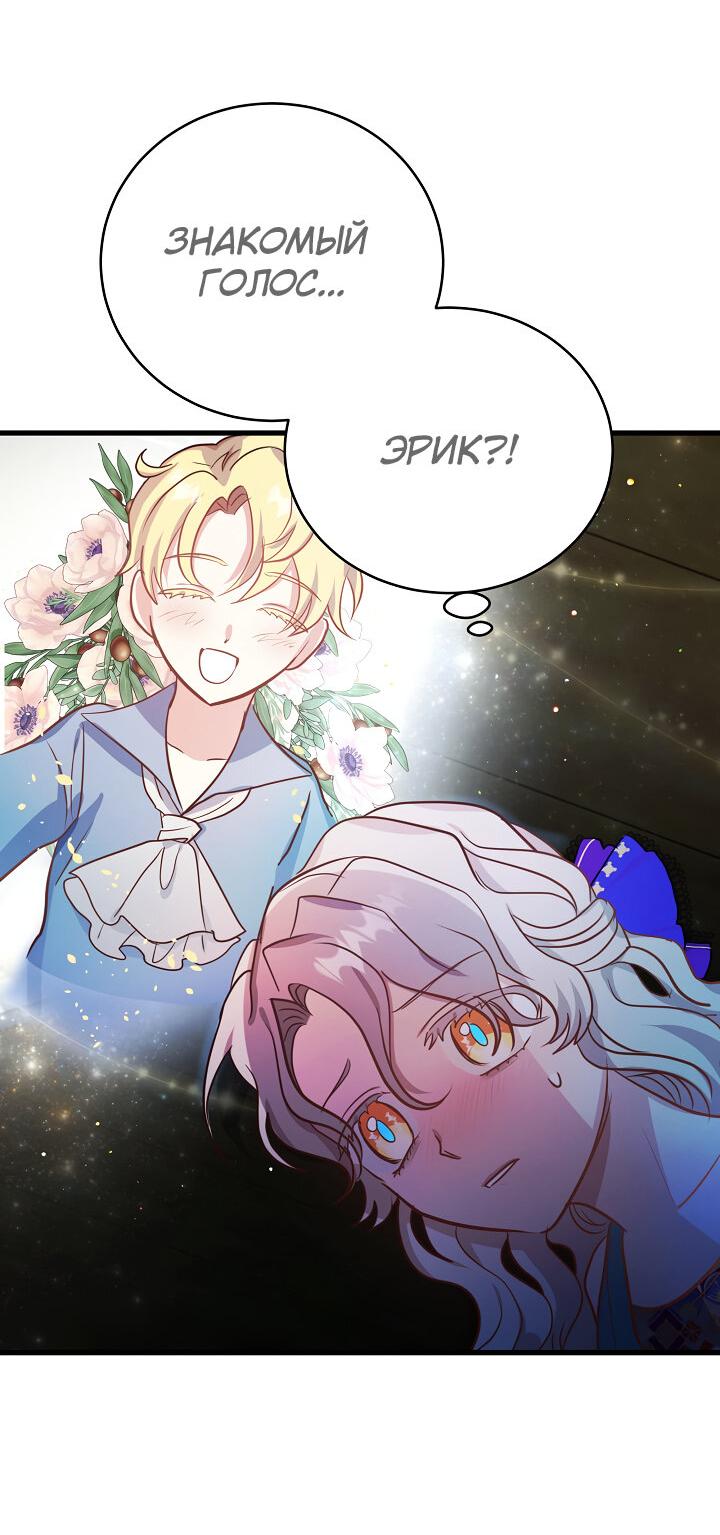 Манга Малышка-дракон - Глава 63 Страница 28