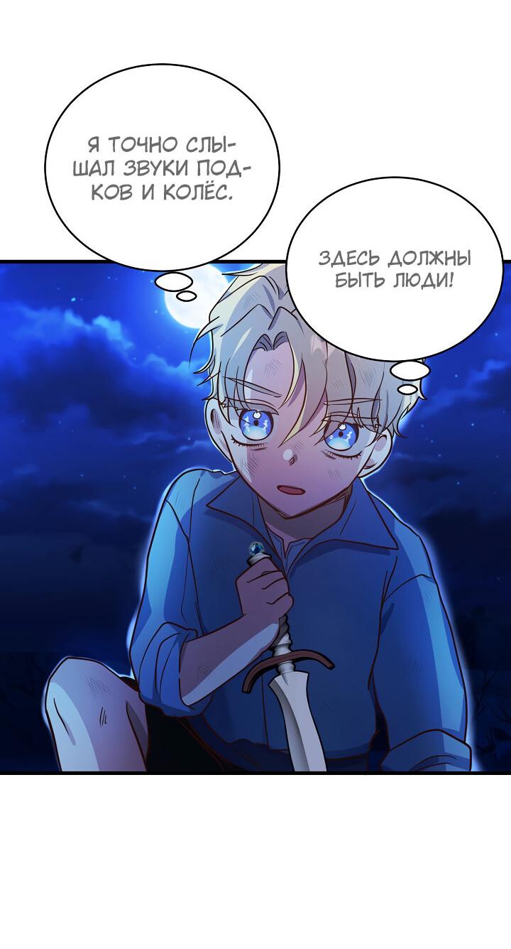 Манга Малышка-дракон - Глава 63 Страница 6