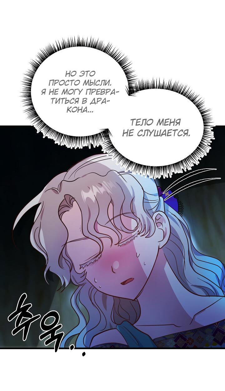 Манга Малышка-дракон - Глава 63 Страница 3