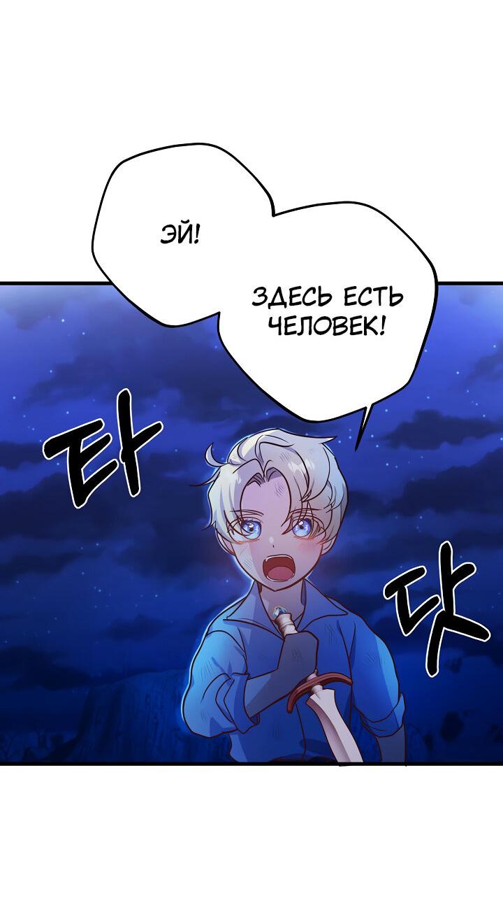 Манга Малышка-дракон - Глава 63 Страница 25