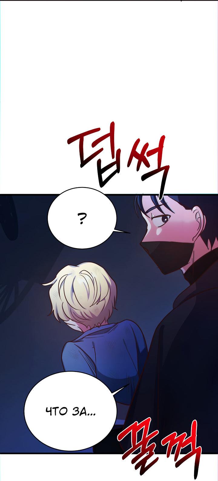 Манга Малышка-дракон - Глава 63 Страница 53