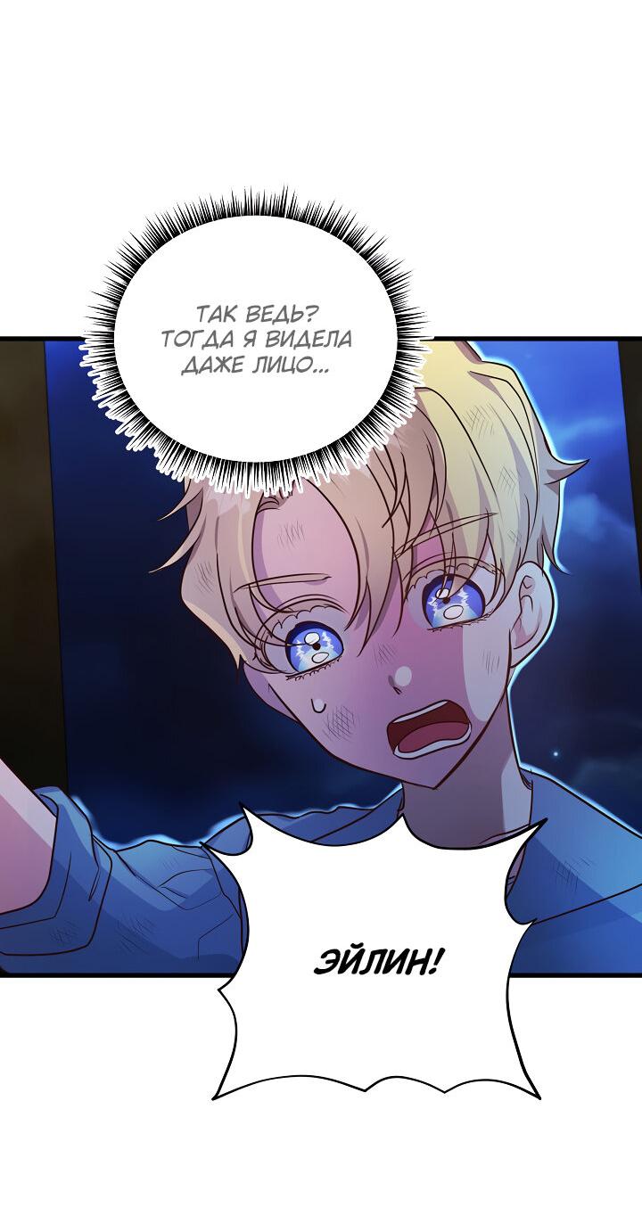 Манга Малышка-дракон - Глава 63 Страница 30