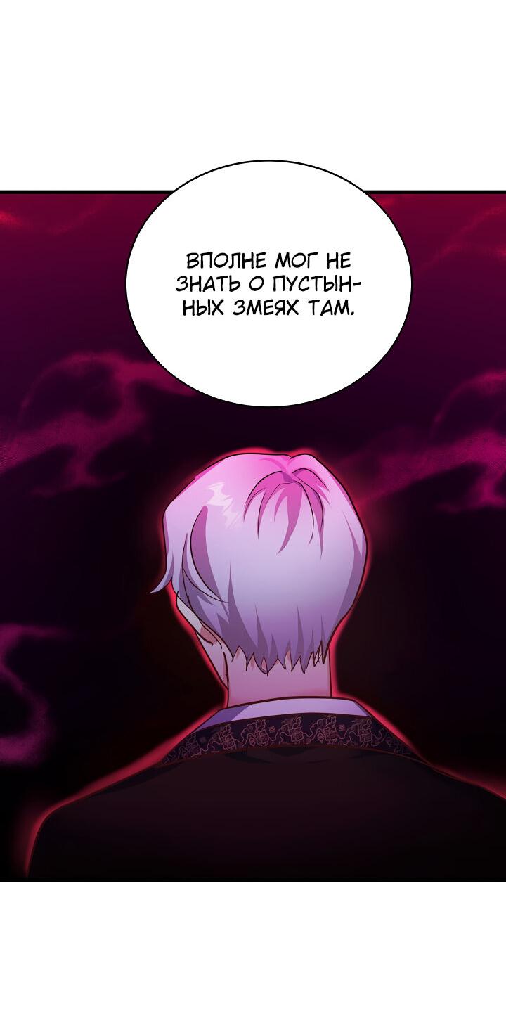 Манга Малышка-дракон - Глава 63 Страница 18