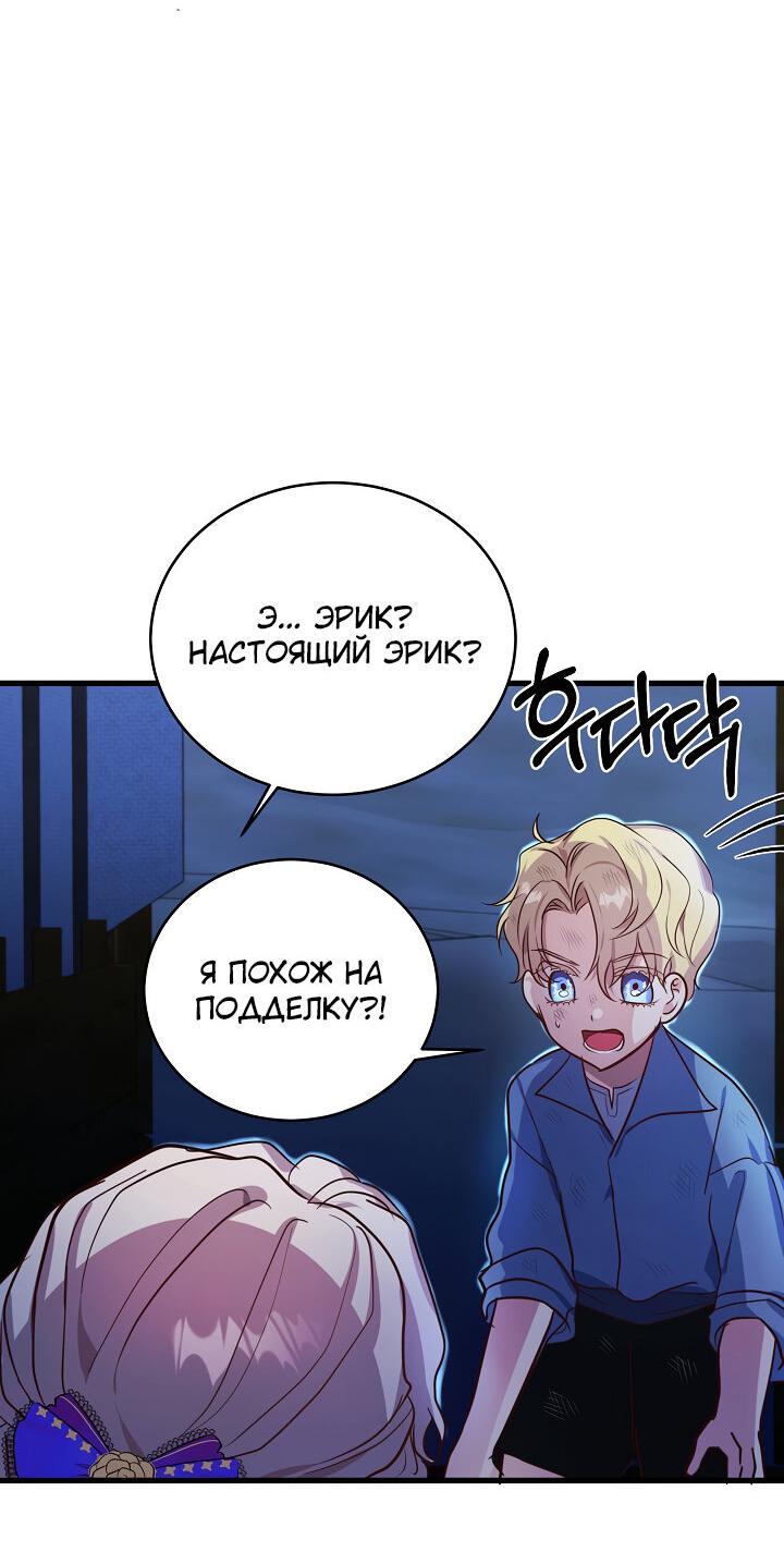 Манга Малышка-дракон - Глава 63 Страница 32