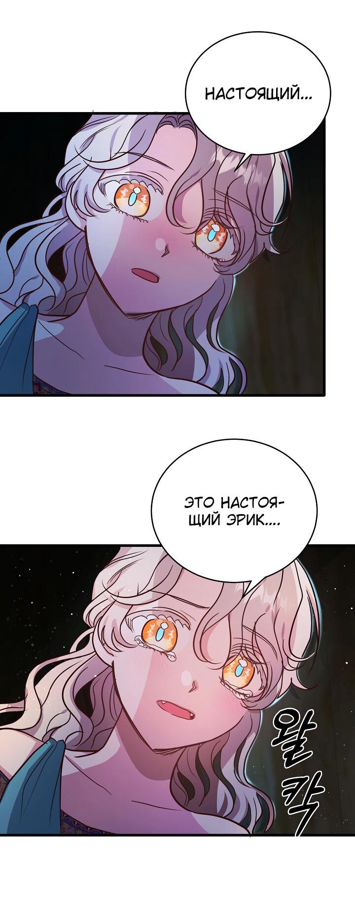 Манга Малышка-дракон - Глава 63 Страница 33