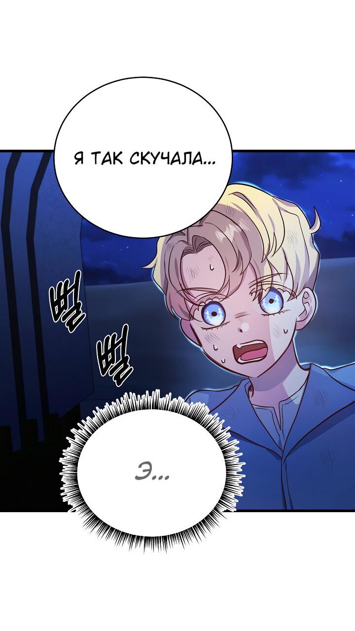 Манга Малышка-дракон - Глава 63 Страница 34